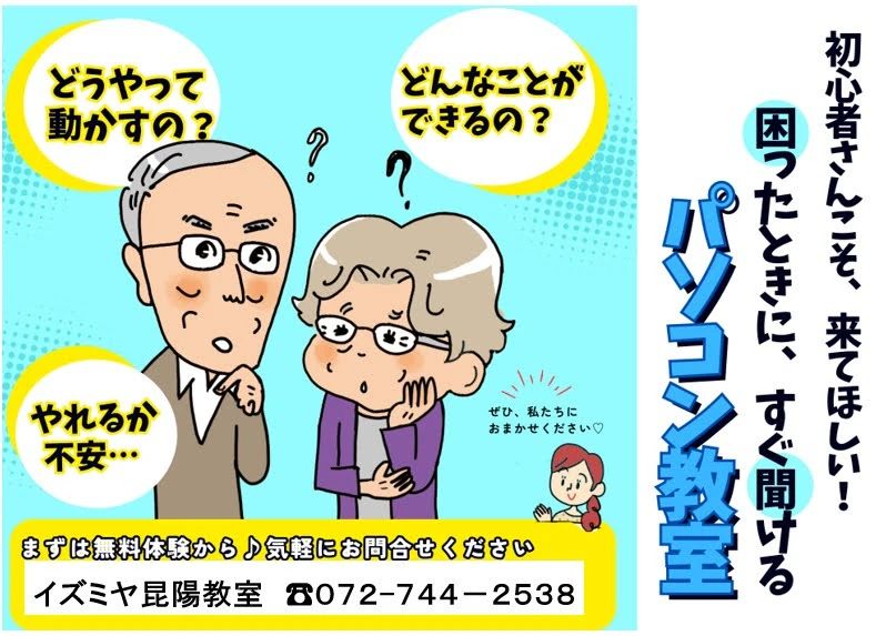 パソコン教室かるん♪ イズミヤ昆陽教室のサムネイル画像 5