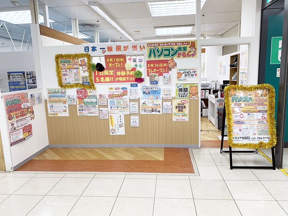 パソコン教室かるん♪ イズミヤ多田教室のメイン画像