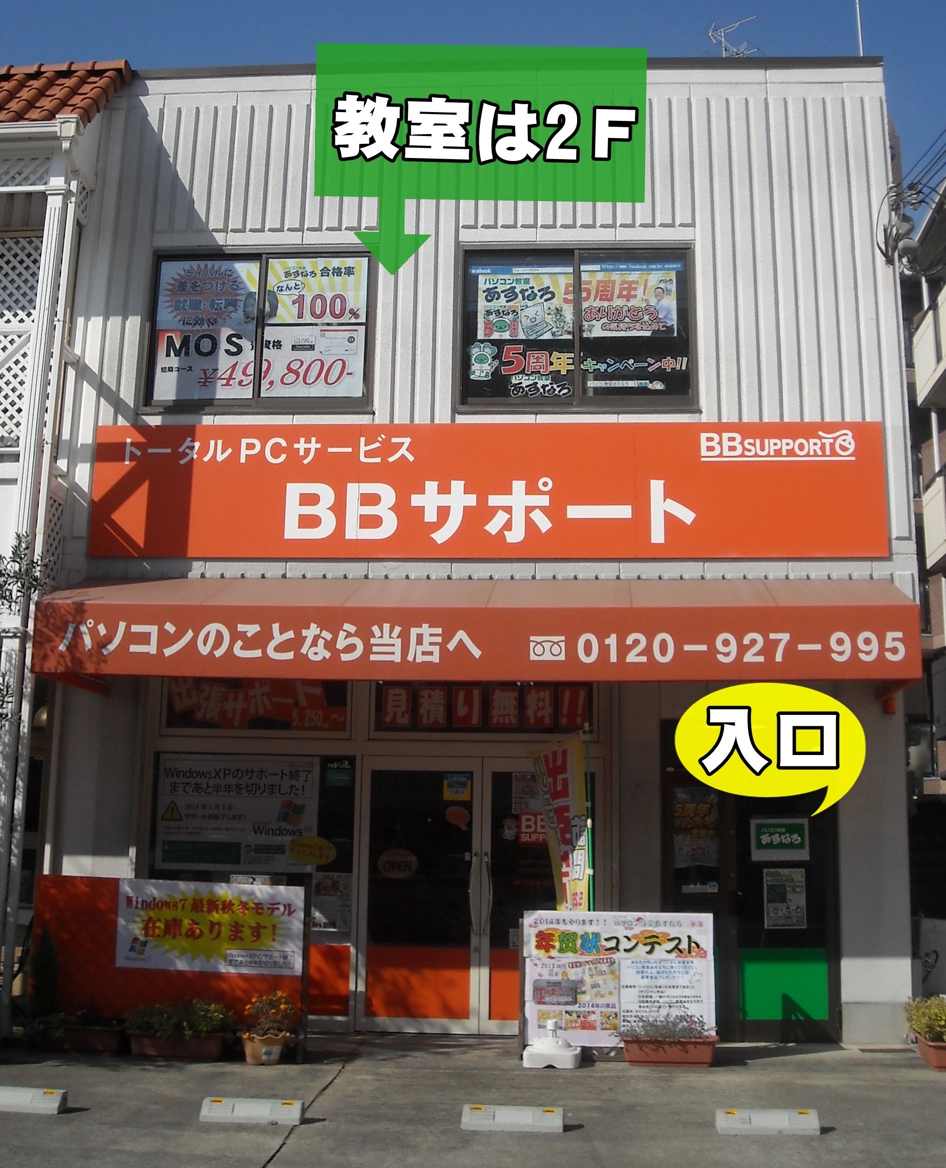 パソコン教室あすなろ 小久保教室のメイン画像