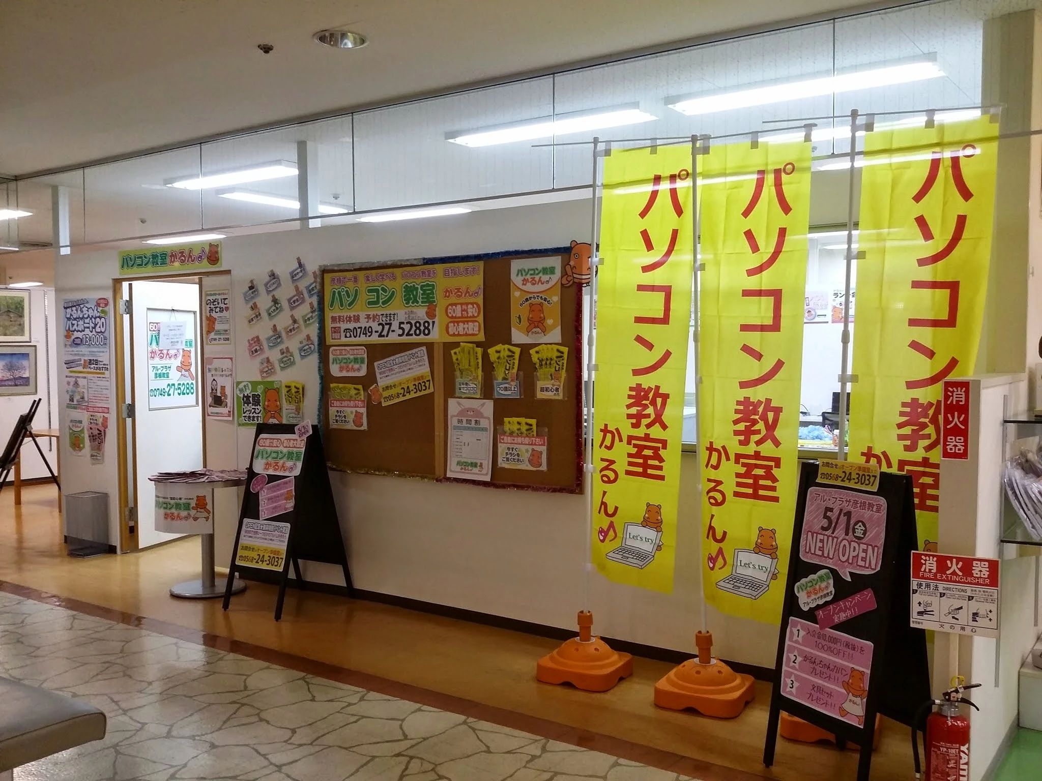 パソコン教室かるん♪ アル・プラザ彦根教室のメイン画像