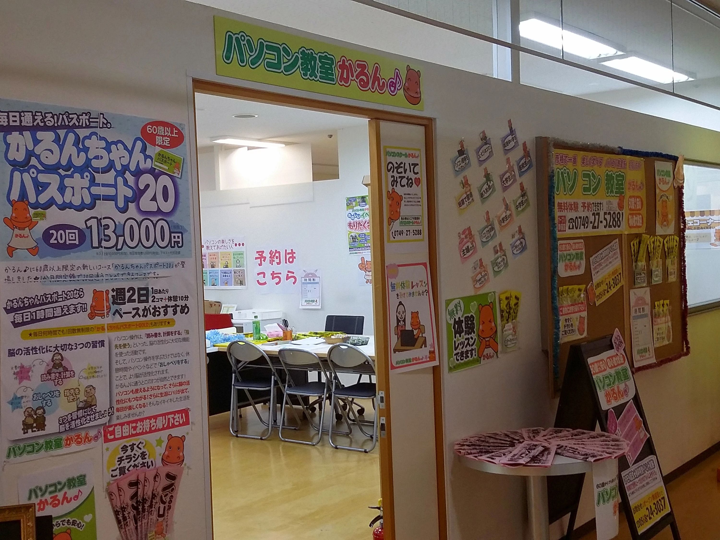 パソコン教室かるん♪ アル・プラザ彦根教室のサムネイル画像 5