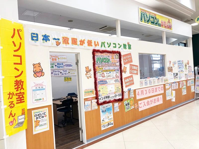 パソコン教室かるん♪ カインズ甲賀教室のメイン画像