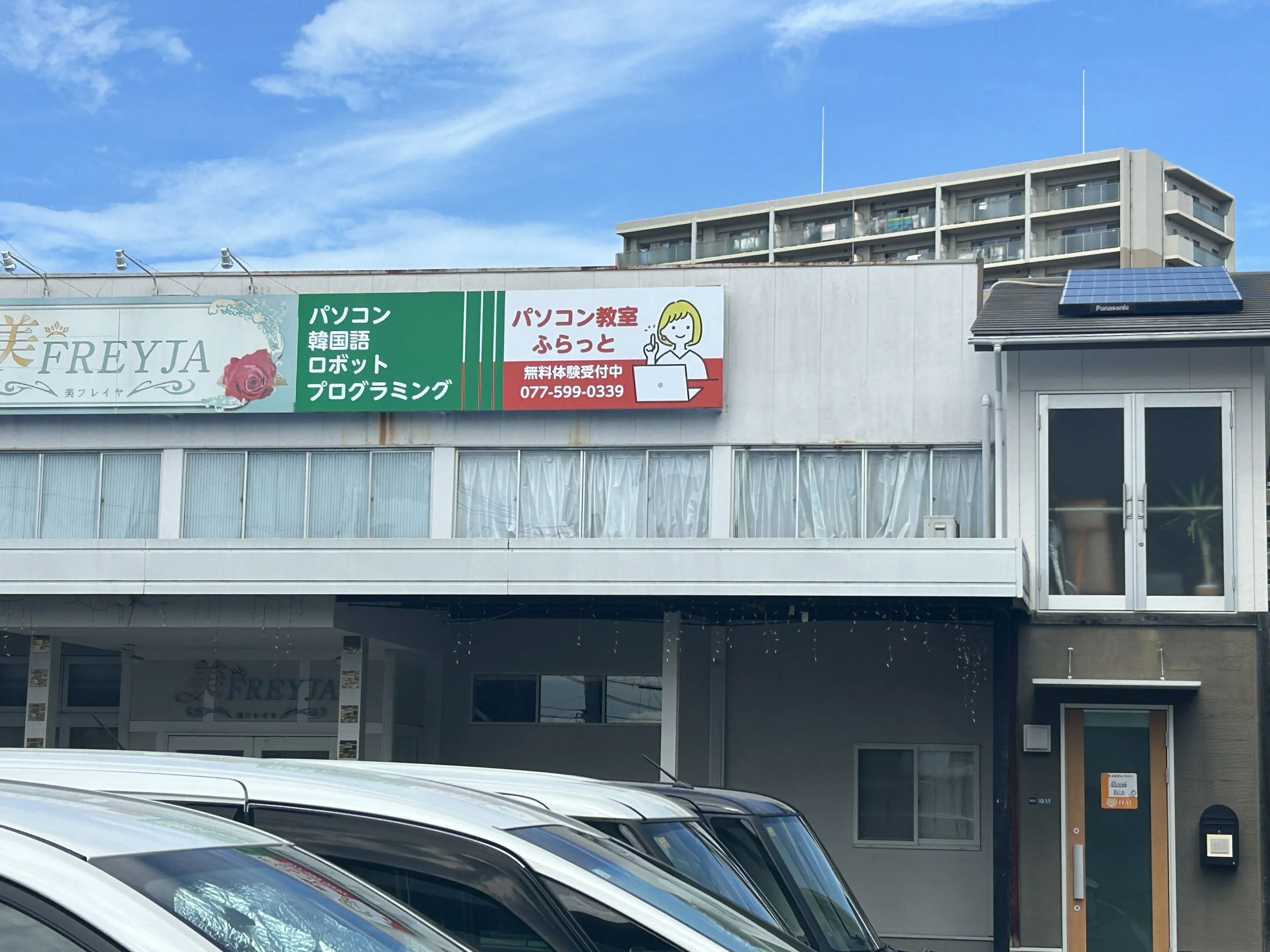 パソコン教室ふらっと 梅田町教室のサムネイル画像 4