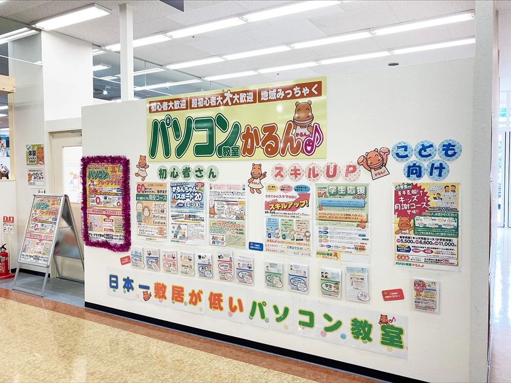 パソコン教室かるん♪ アル・プラザ野洲教室のメイン画像