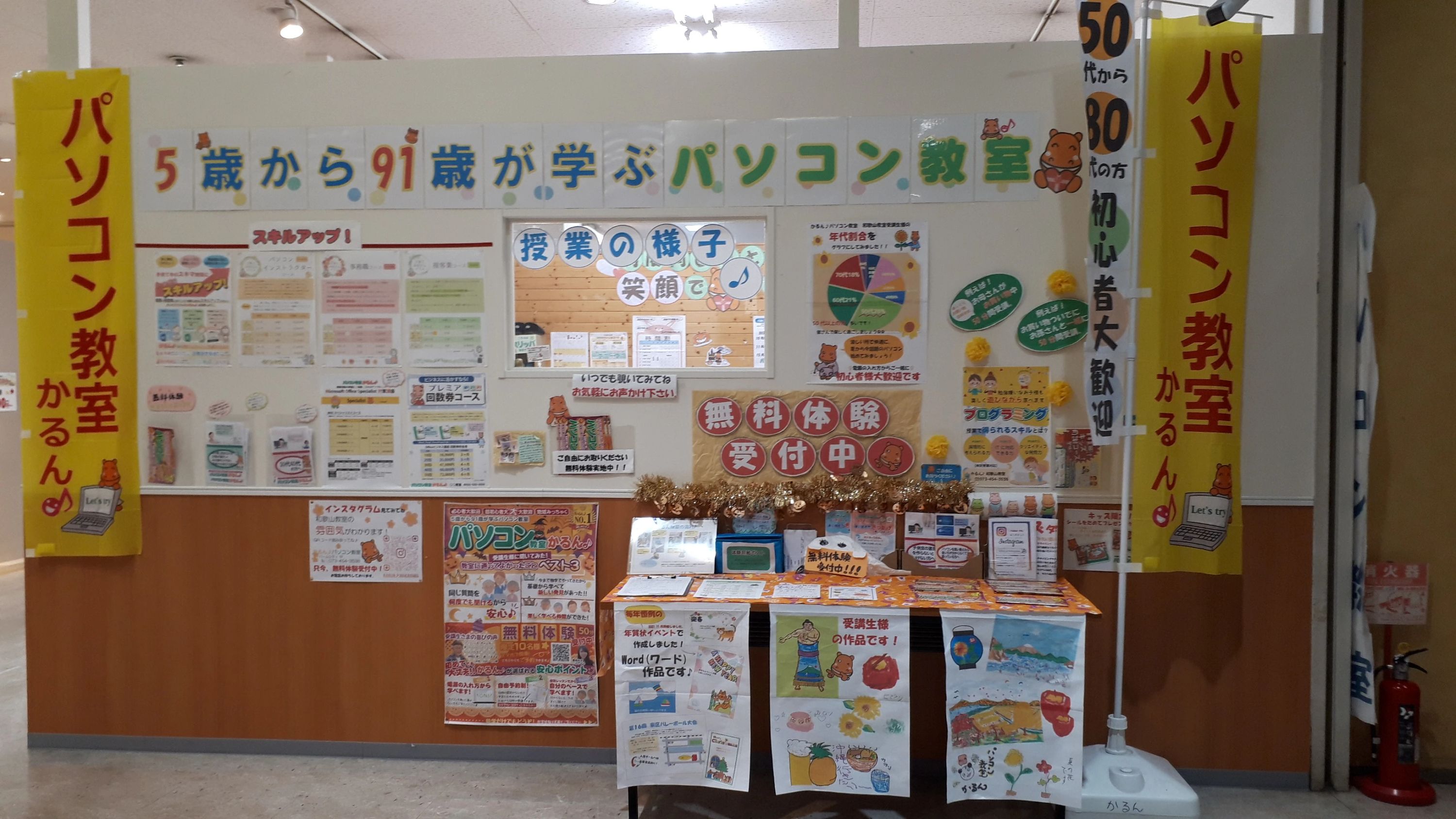 パソコン教室かるん♪ パームシティ和歌山教室のメイン画像