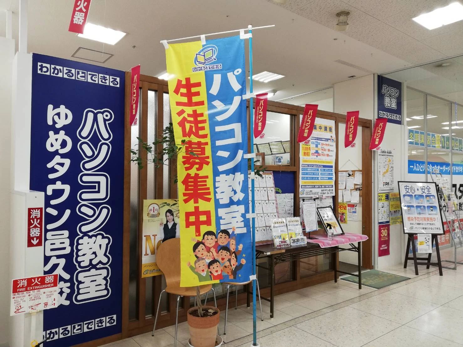 パソコン教室わかるとできる ゆめタウン邑久校のサムネイル画像 3