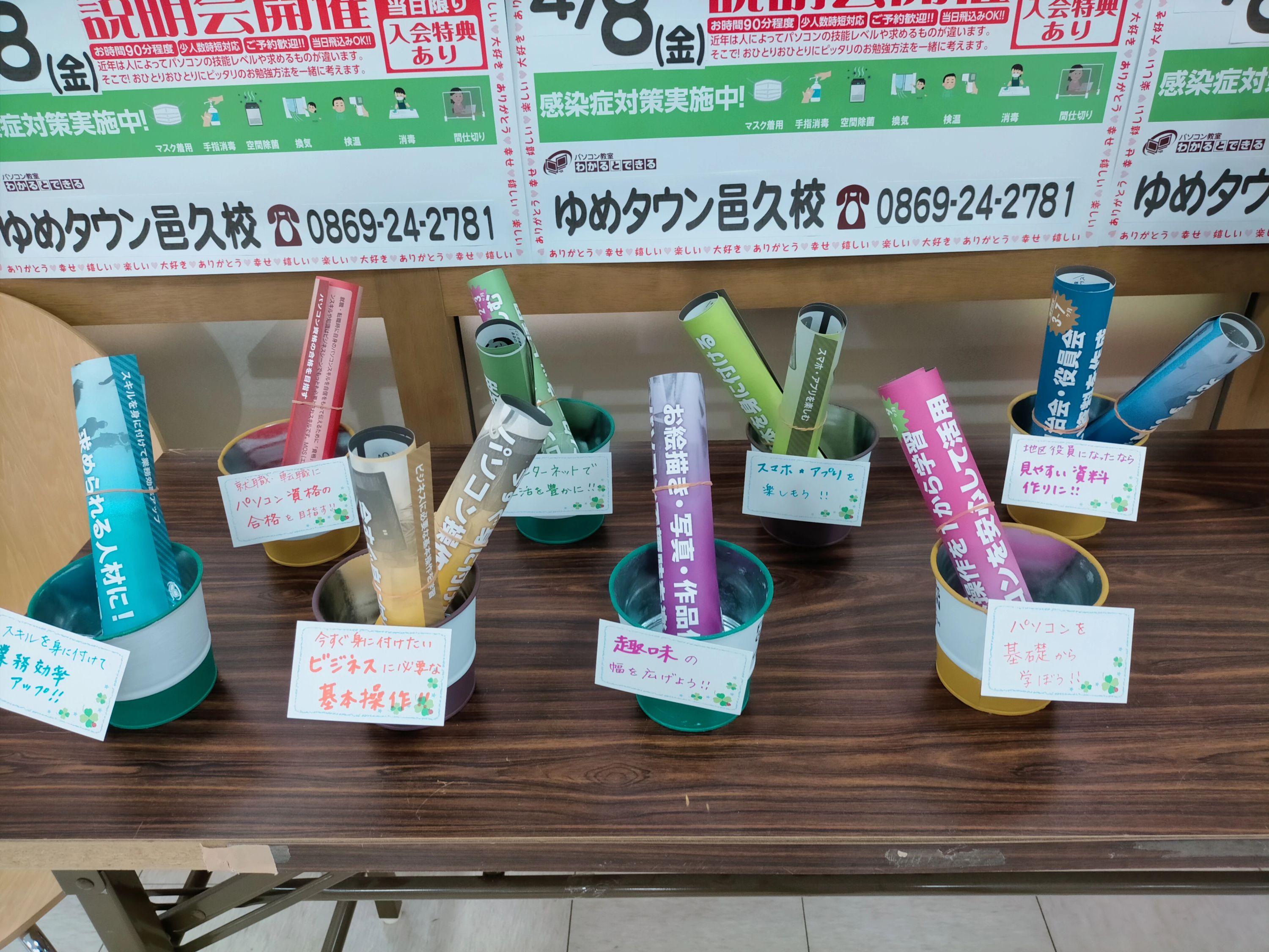 パソコン教室わかるとできる ゆめタウン邑久校のサムネイル画像 4