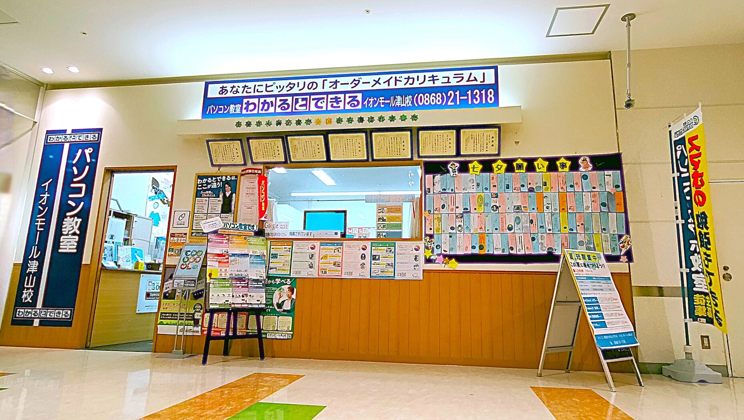 パソコン教室わかるとできる イオンモール津山校のサムネイル画像 2