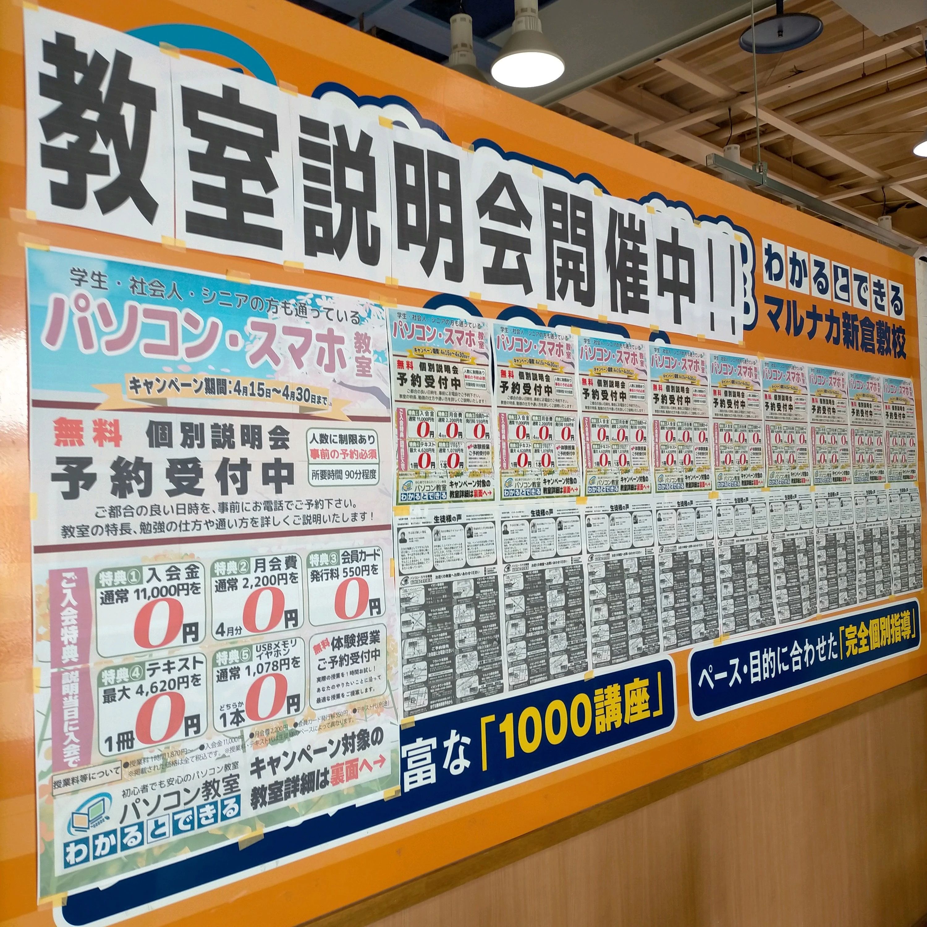 パソコン教室わかるとできる マルナカ新倉敷校のサムネイル画像 2