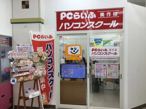 PCらいふパソコンスクール 美作校のメイン画像