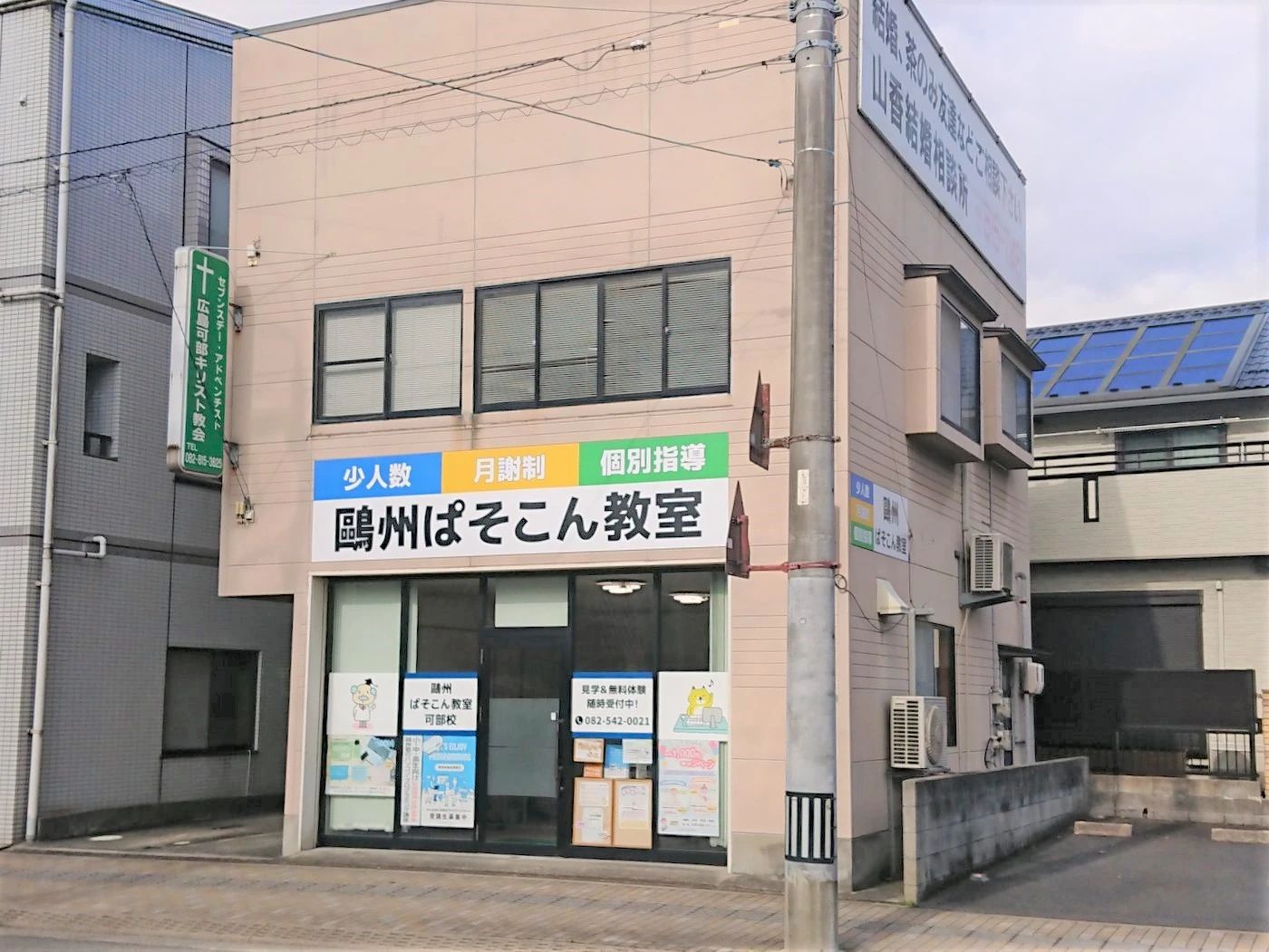 鴎州塾ぱそこん教室 パソコン 可部校のサムネイル画像 2