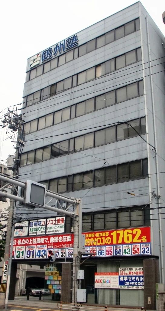 鴎州塾ぱそこん教室 パソコン 己斐校のメイン画像