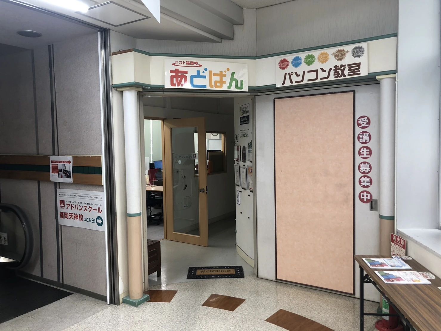 アドバンスクール パソコン 福岡天神校のサムネイル画像 3