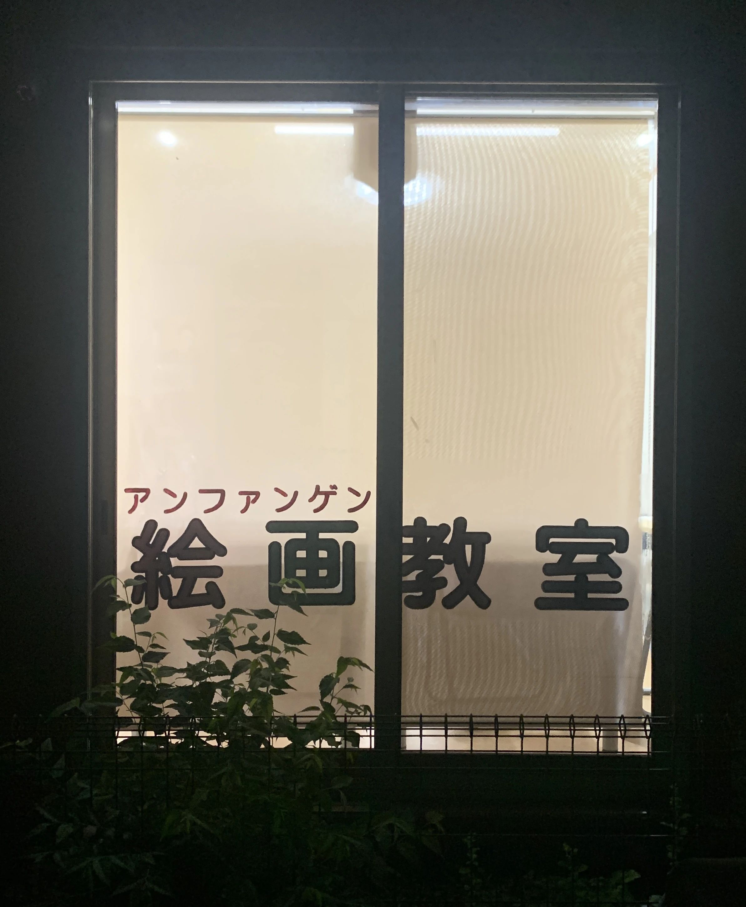 Anfangen(アンファンゲン) 美術（絵画・造形・工作） 立川国立教室のサムネイル画像 2