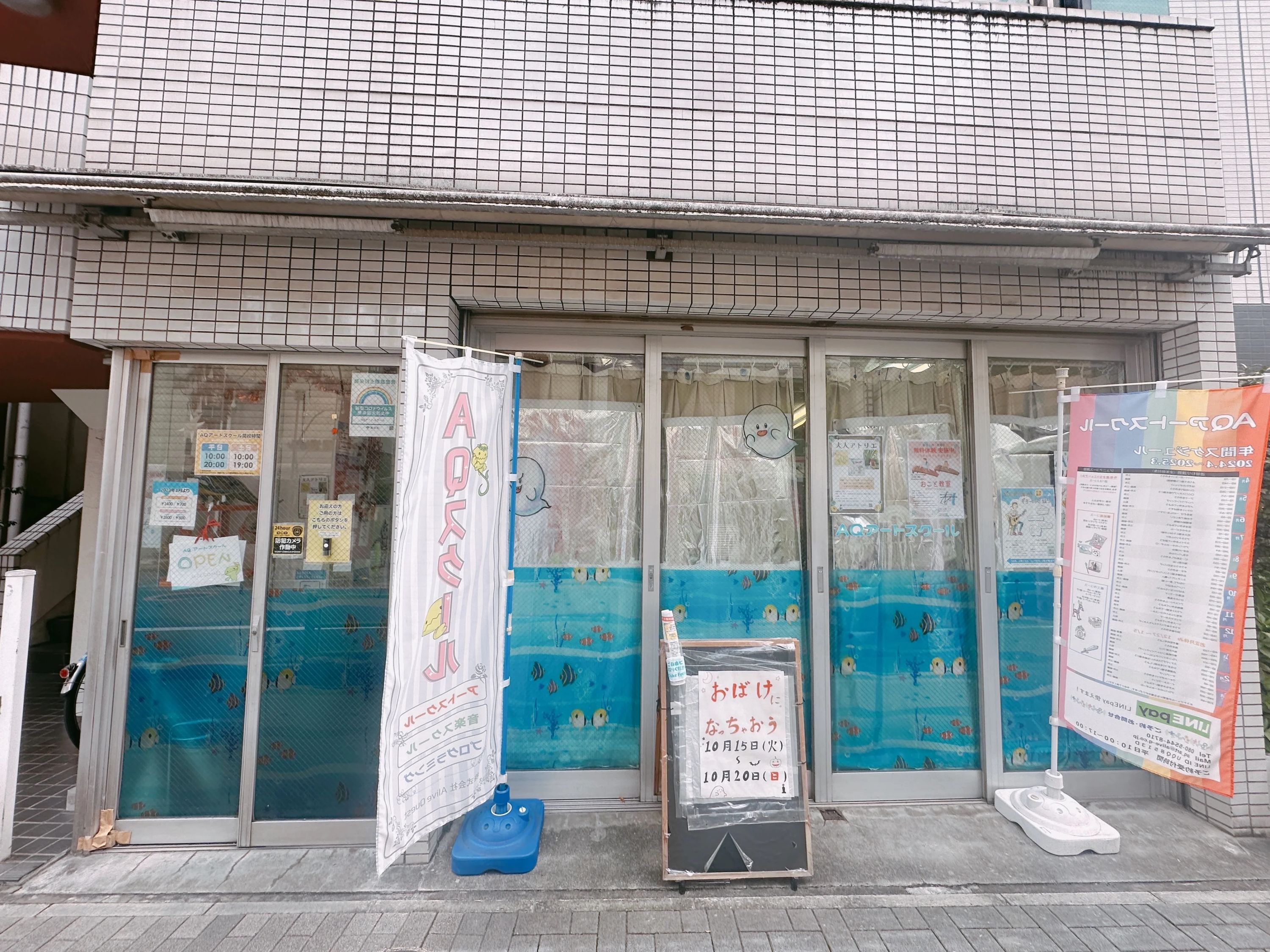 AQアートスクール 本校のメイン画像