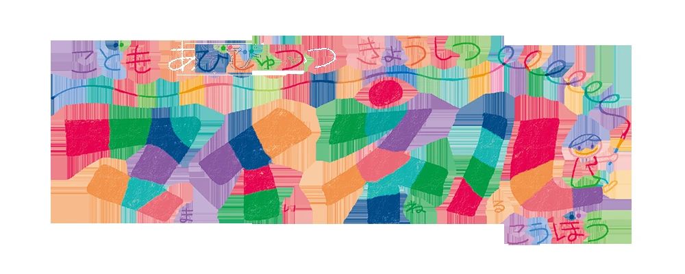 マイネルこうぼう 美術（絵画・造形・工作） 別所教室のサムネイル画像 2