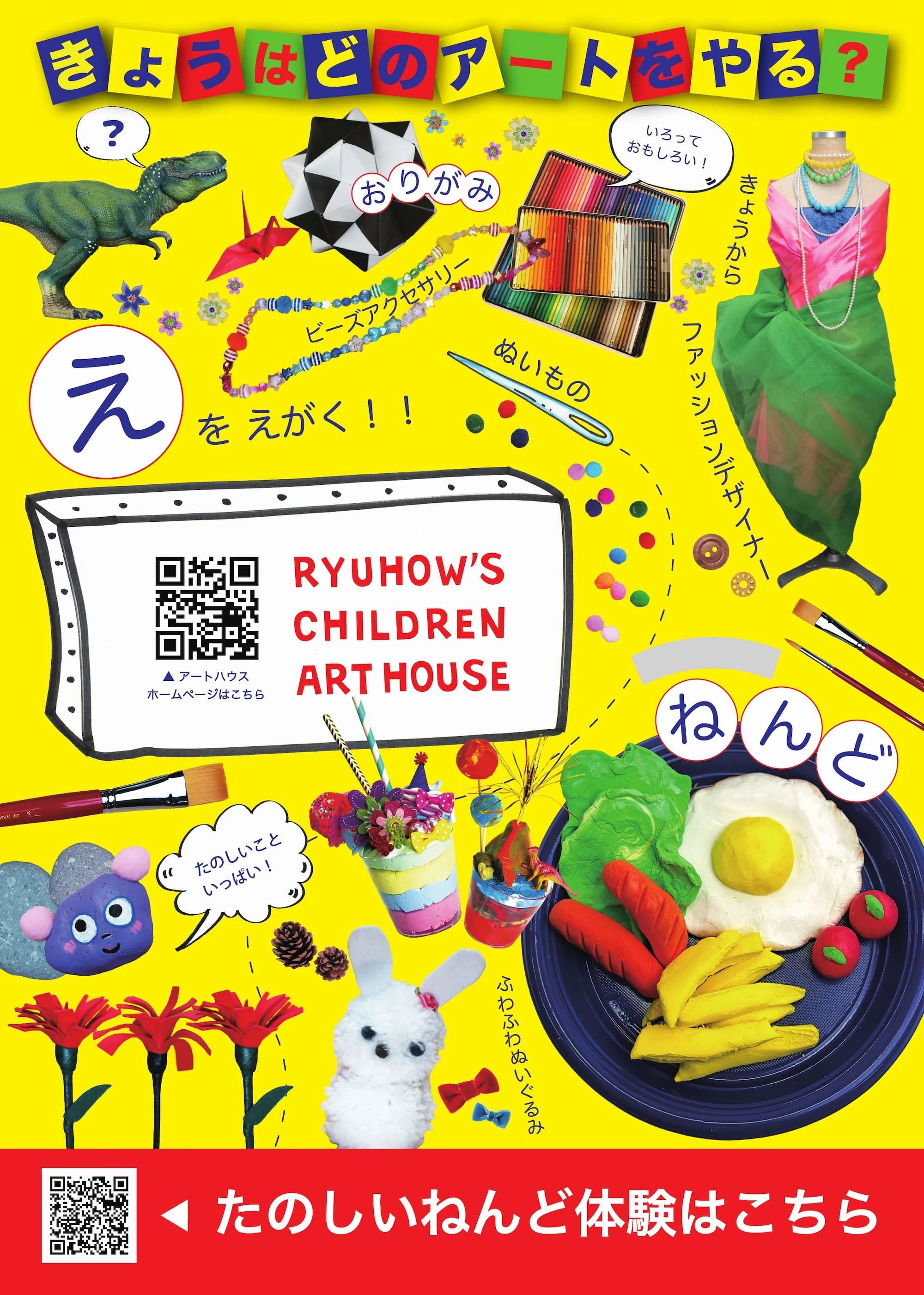 RYUHOW'S Children Art House 美術（絵画・造形・工作） 大井教室のメイン画像