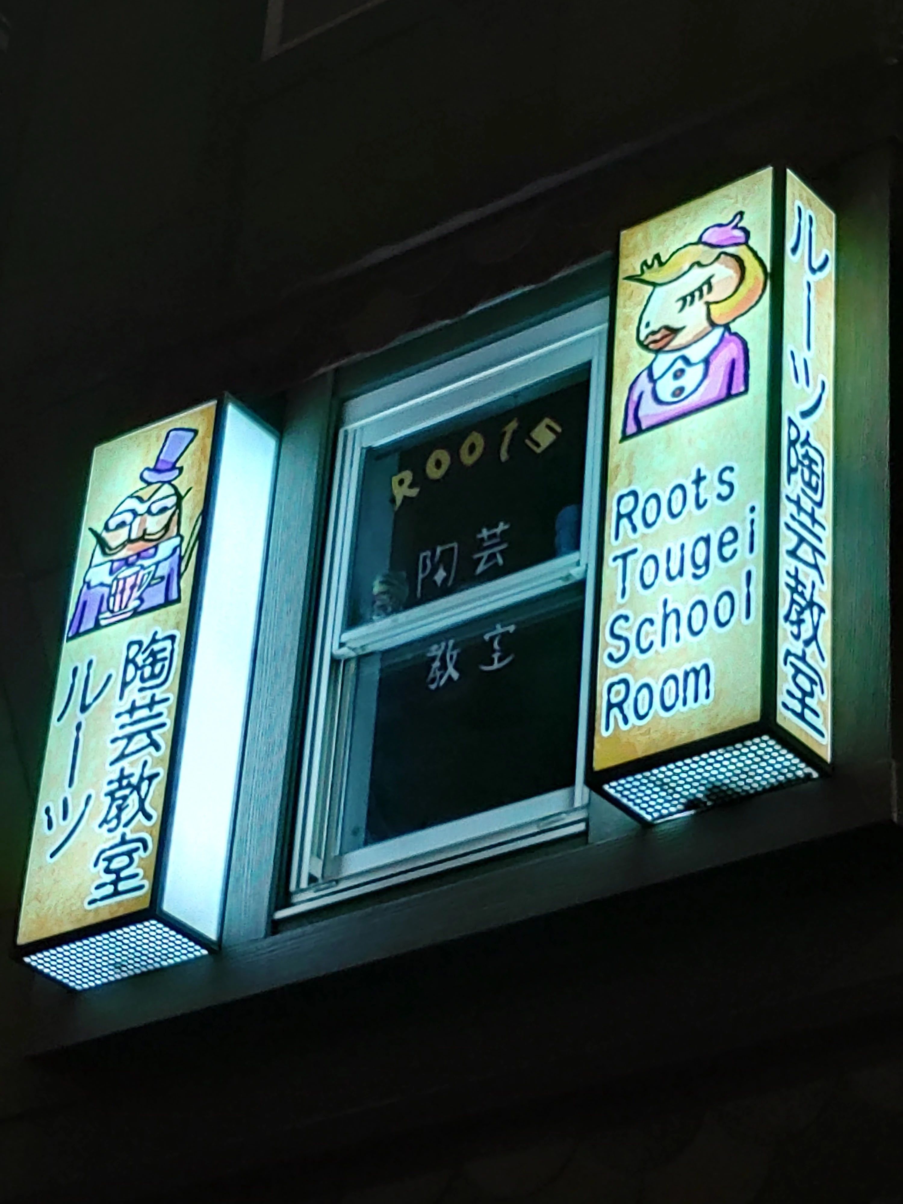 Roots陶芸教室 美術（絵画・造形・工作） 高円寺南教室のサムネイル画像 5