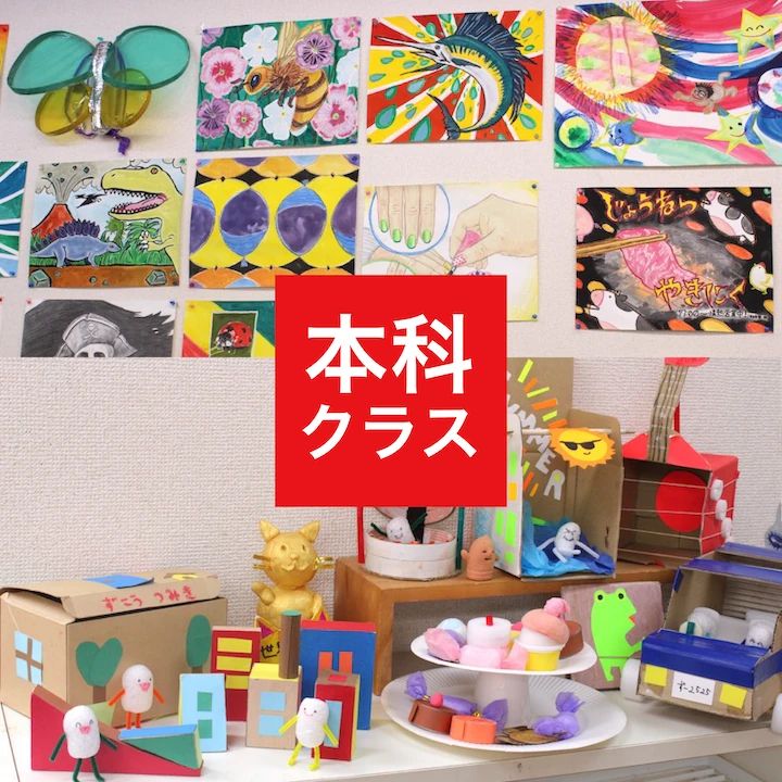 図工ランド 美術（絵画・造形・工作） 二子玉川校のサムネイル画像 5