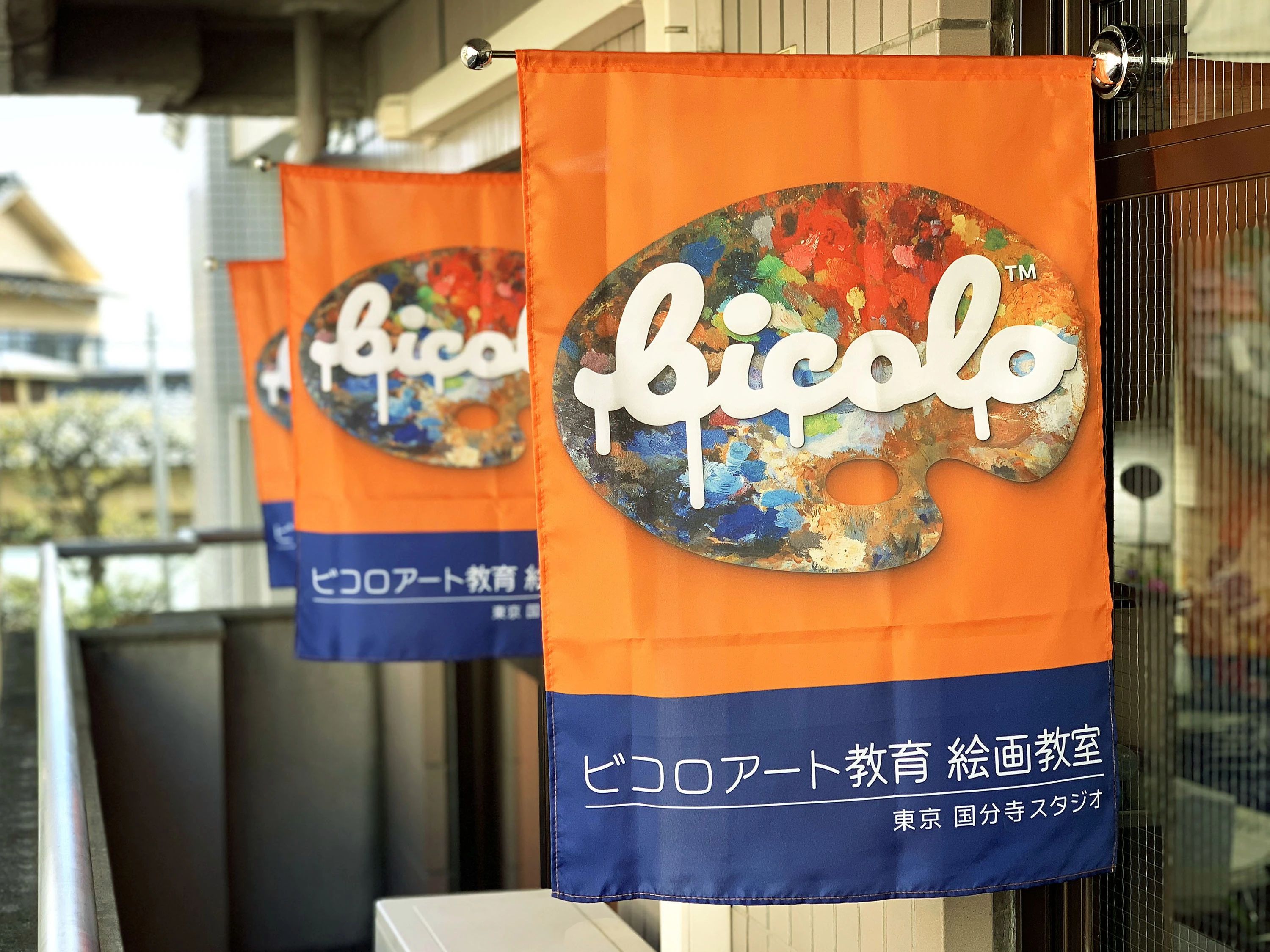 ビコロアート教育 国分寺スタジオのサムネイル画像 3