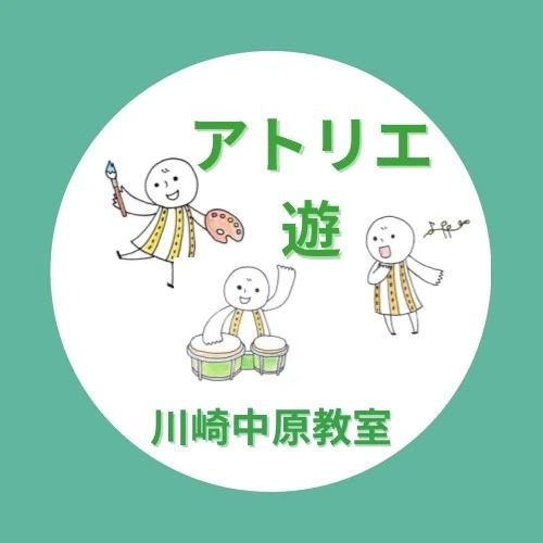 アトリエ遊 川崎教室のサムネイル画像 3