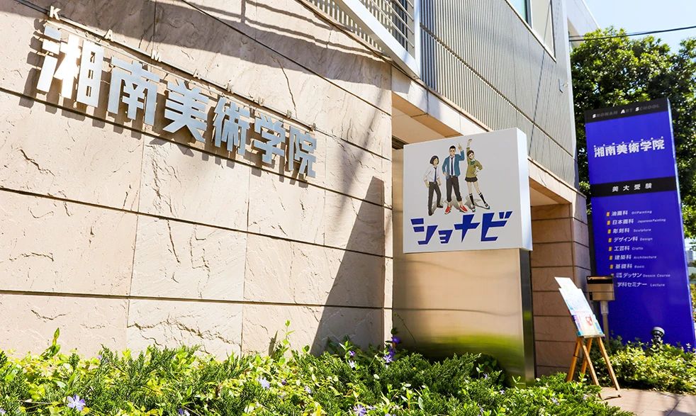 湘南美術学院 鎌倉大船校のメイン画像