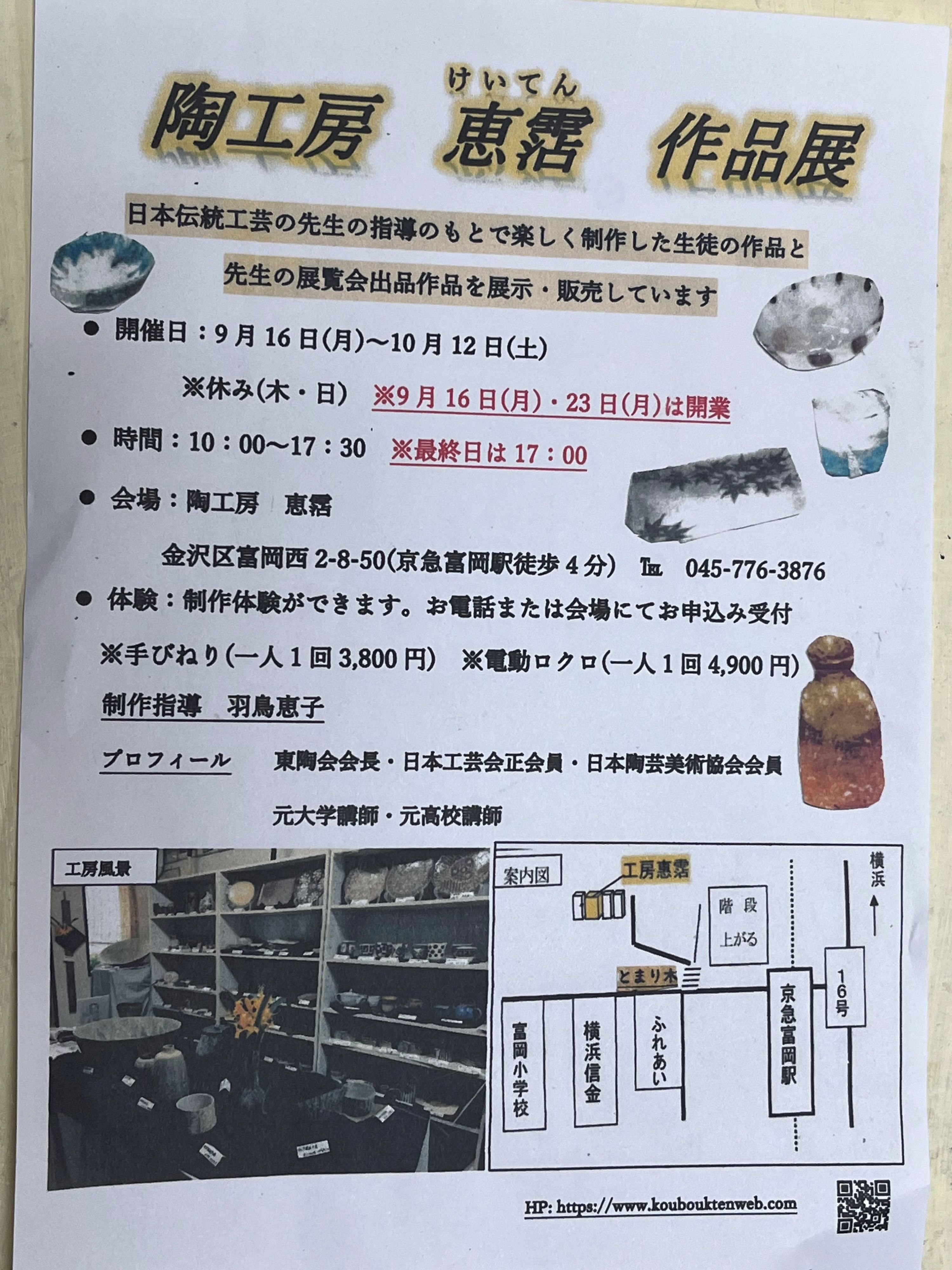 陶芸・絵画造形教室 工房惠霑 本校のサムネイル画像 3