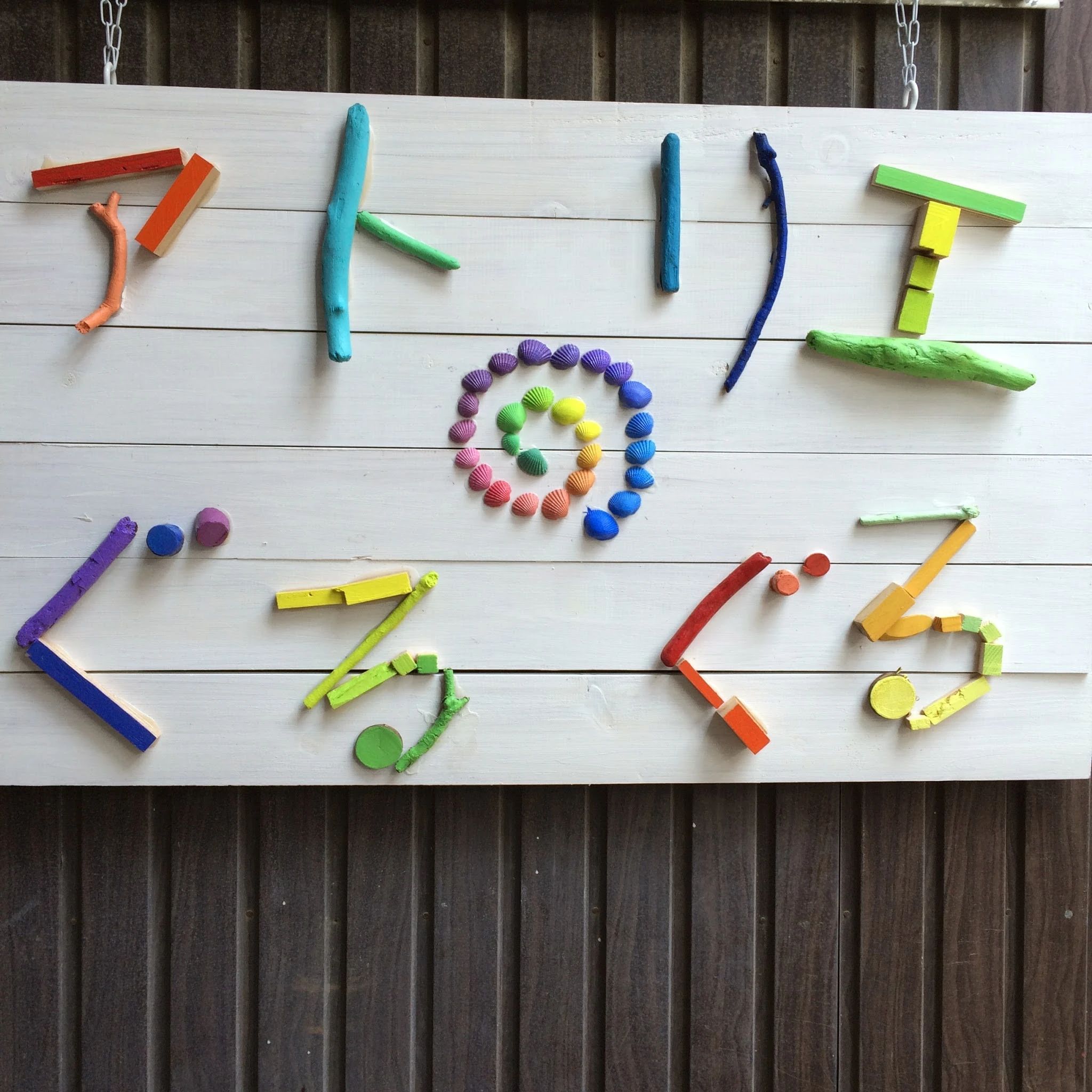 アトリエぐるぐる 下戸田教室のサムネイル画像 2