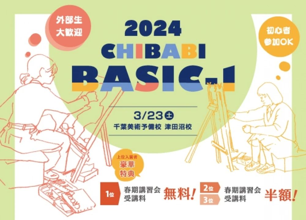 千葉美 美術（絵画・造形・工作） 津田沼アトリエのサムネイル画像 2