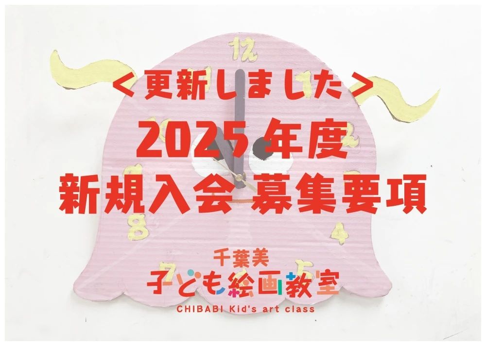 千葉美 美術（絵画・造形・工作） 津田沼アトリエのサムネイル画像 3