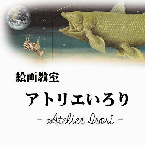 アトリエいろり 府中町教室のメイン画像