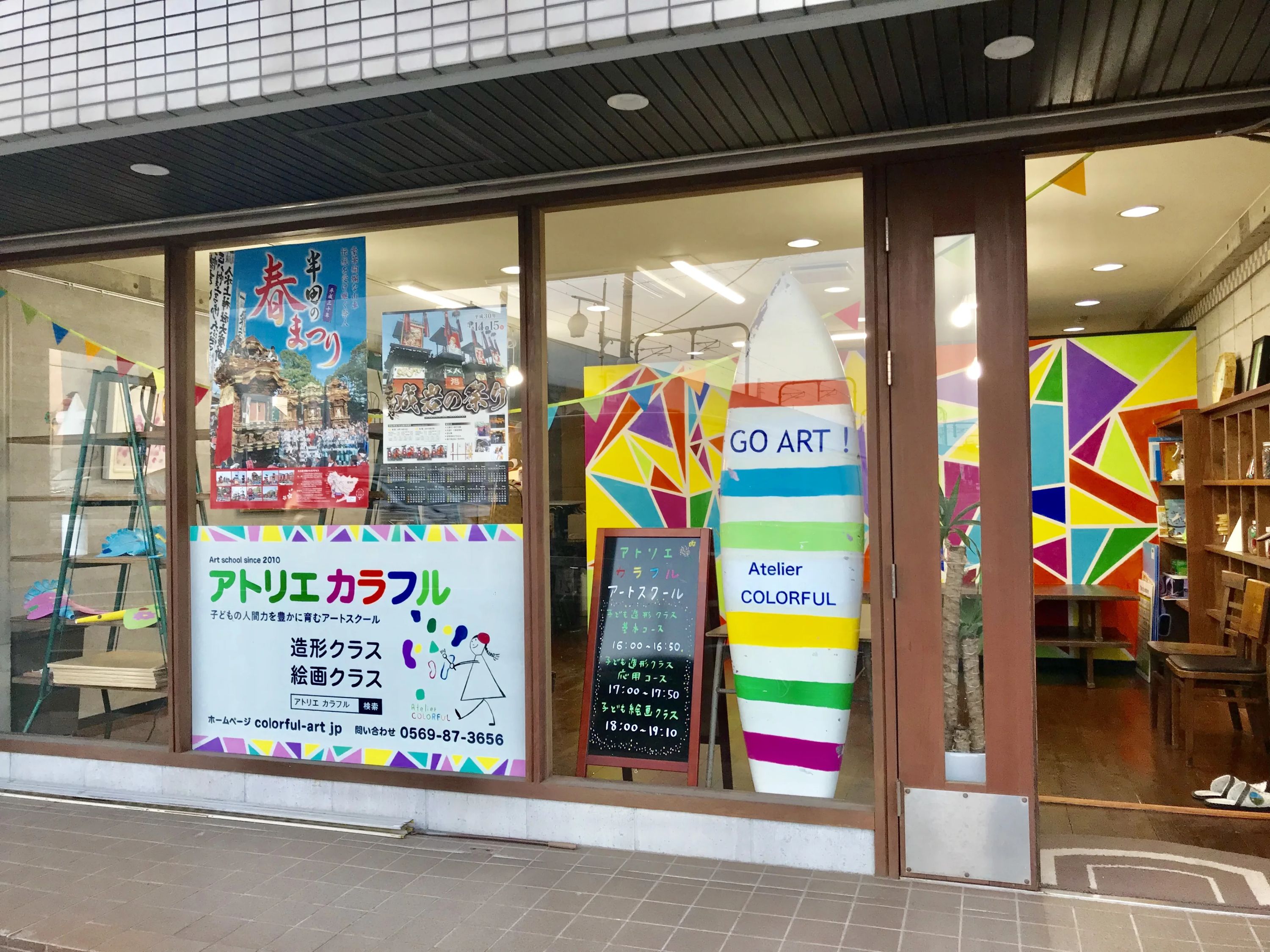 アトリエカラフル 半田スクールのサムネイル画像 2