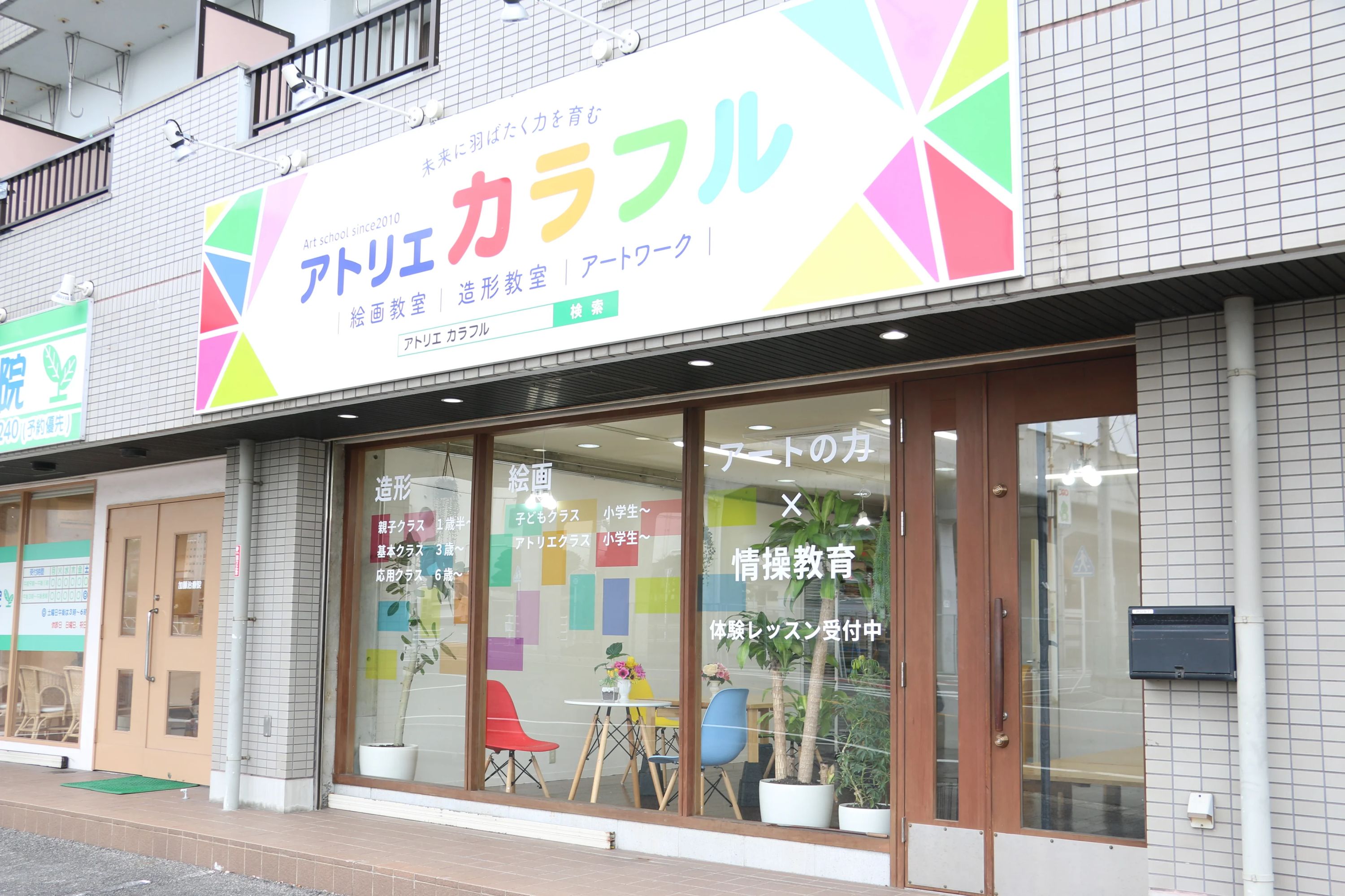 アトリエカラフル 半田スクールのサムネイル画像 4