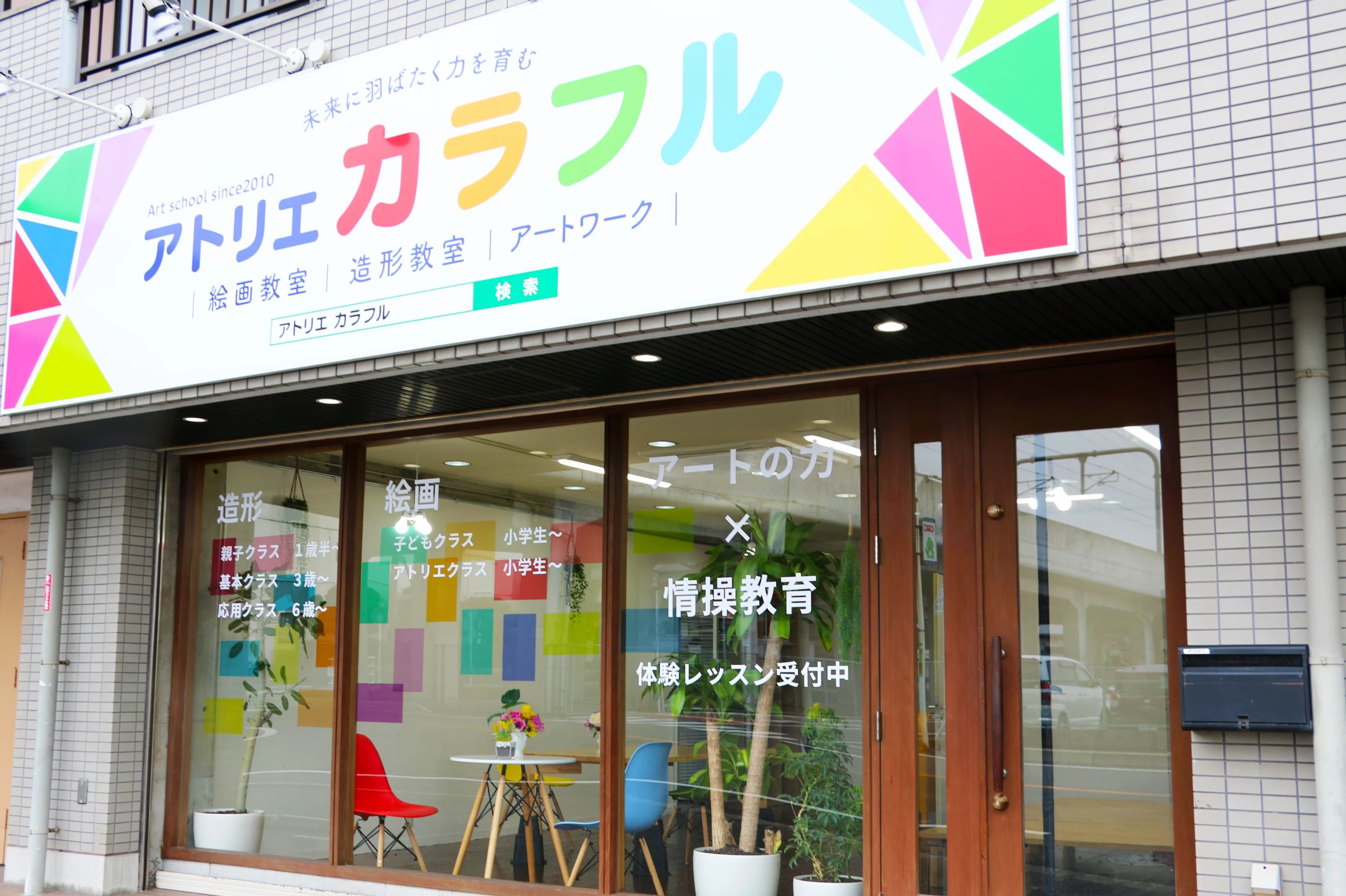 アトリエカラフル 半田スクールのサムネイル画像 5