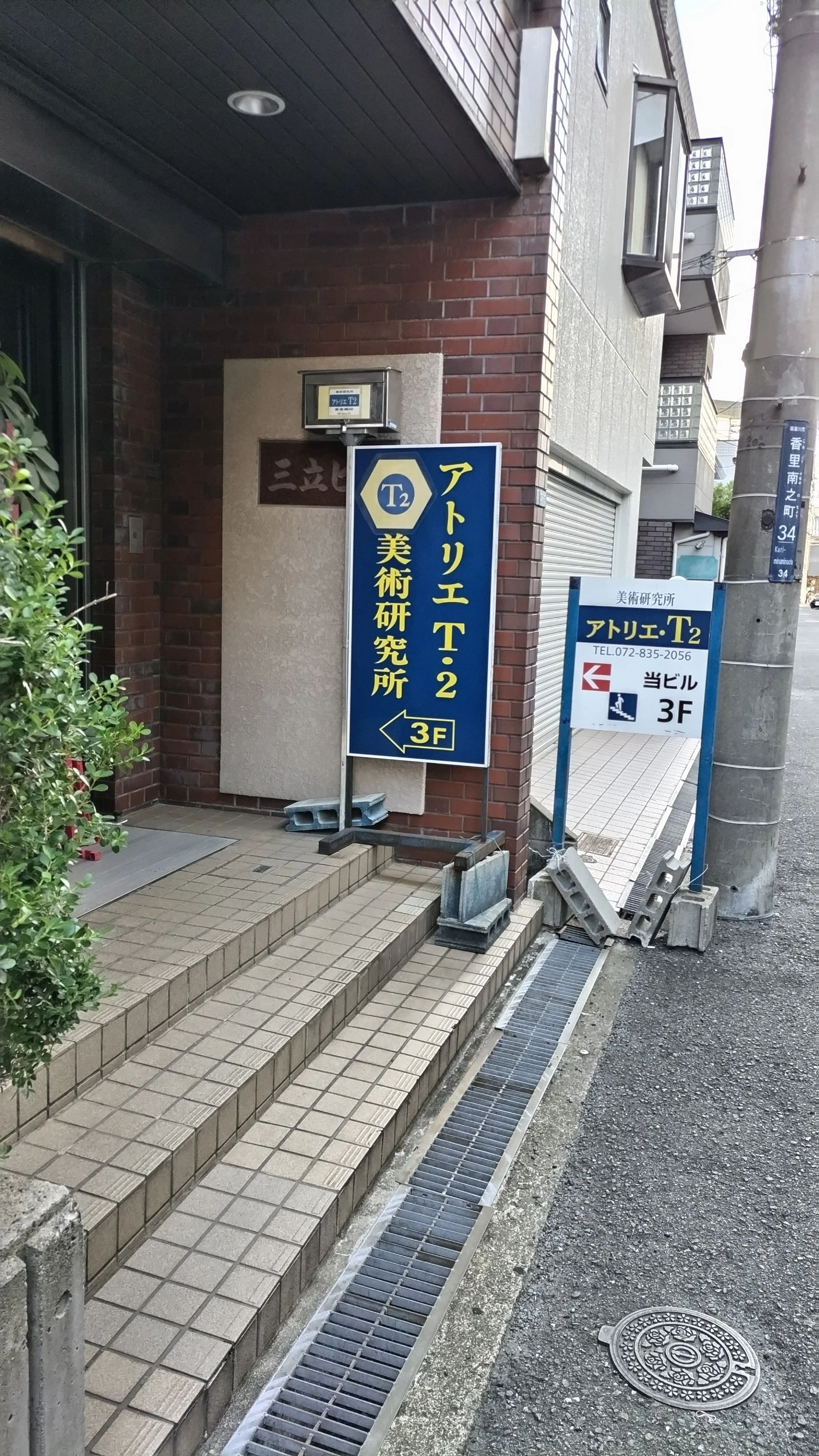 ATELIER T2 美術（絵画・造形・工作） 香里園校のサムネイル画像 5