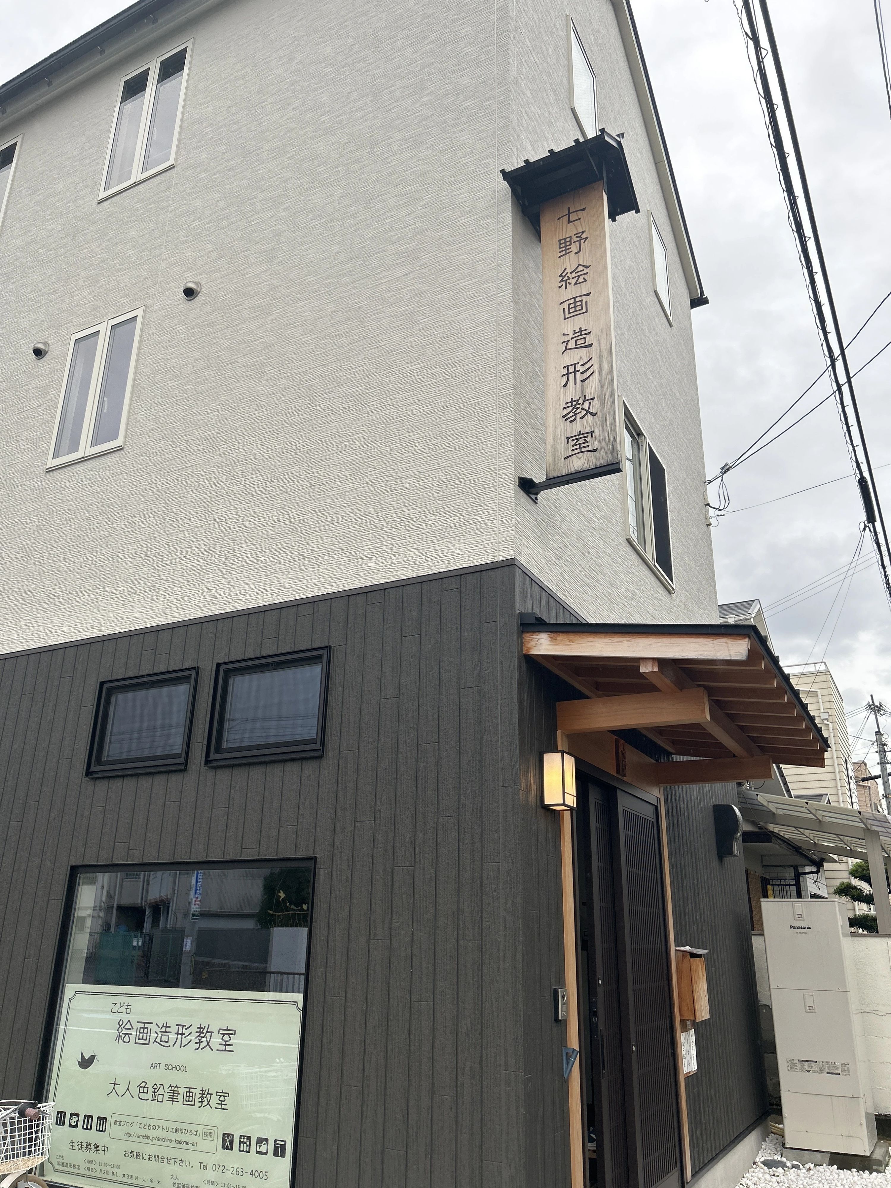 シチノ絵画造形教室 高石教室のサムネイル画像 2