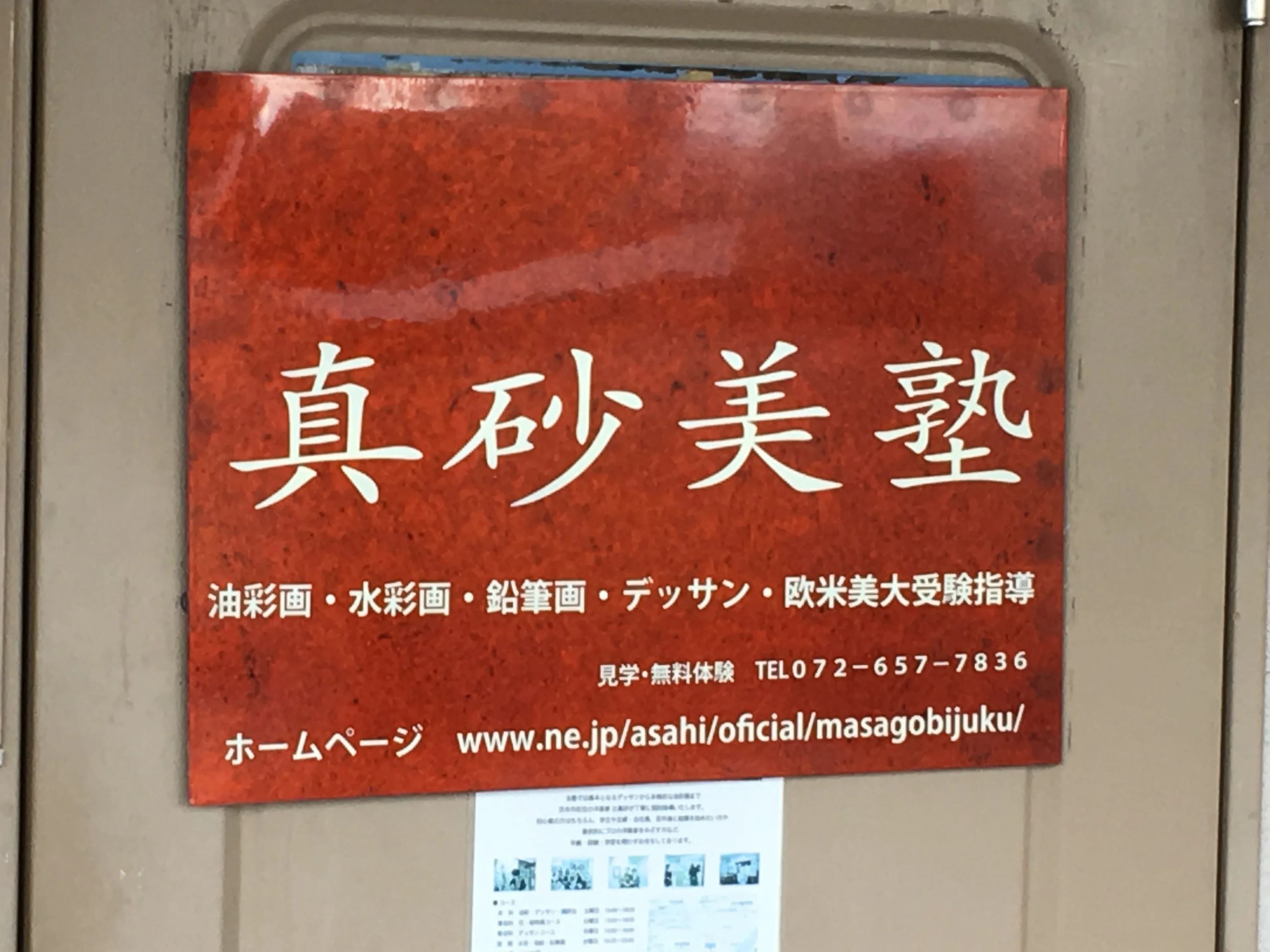 真砂美塾 美術（絵画・造形・工作） 永代町教室のメイン画像