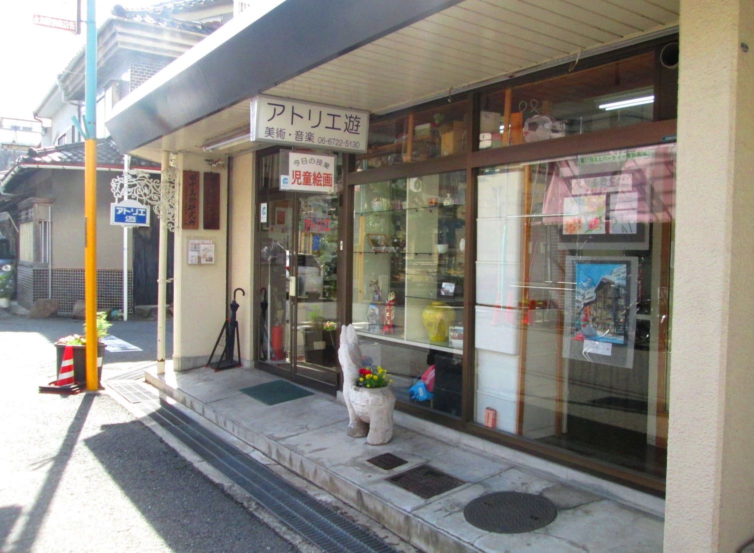 アトリエ遊 永和教室のメイン画像