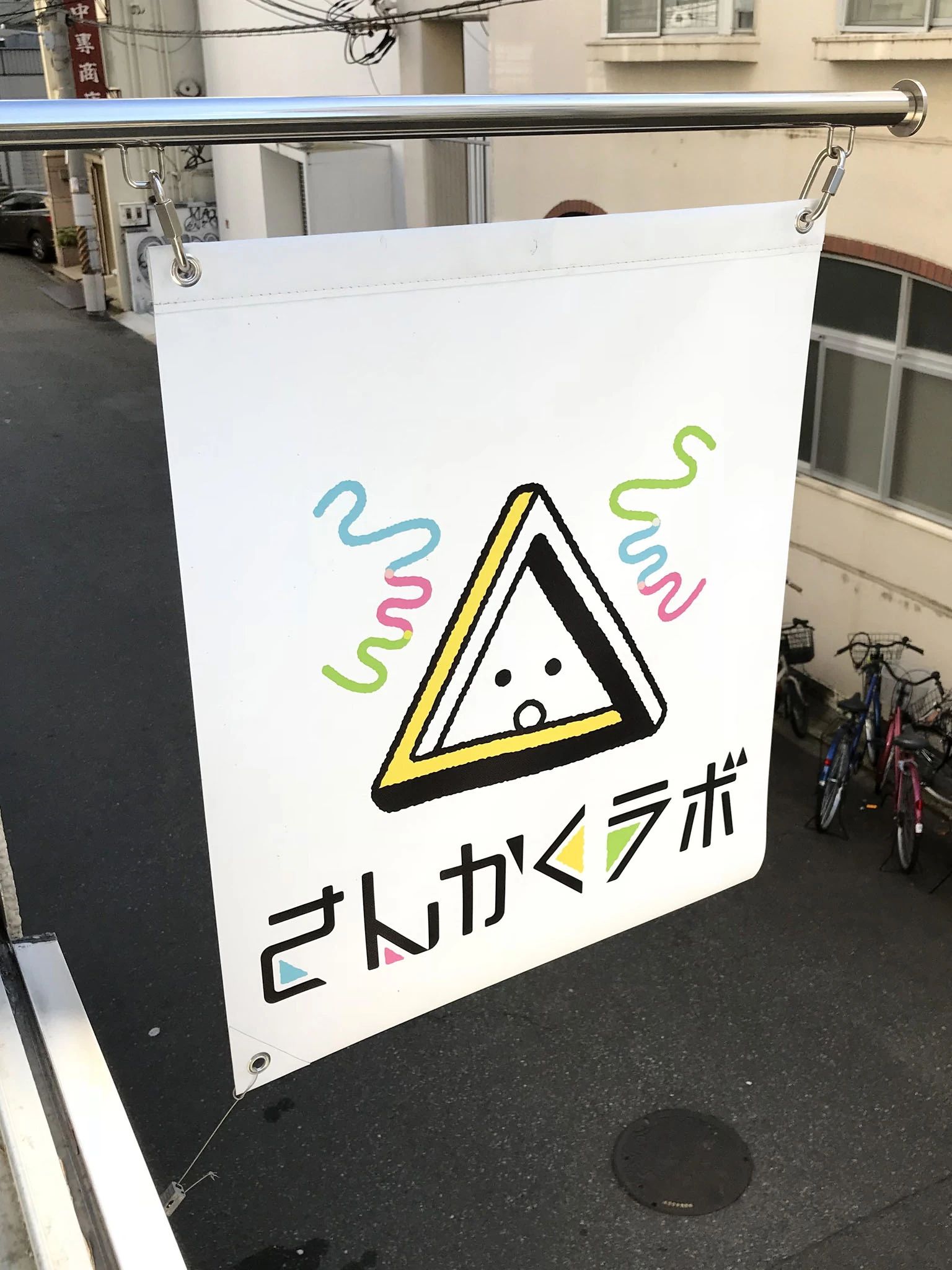 さんかくラボ 美術（絵画・造形・工作） 南堀江校のサムネイル画像 2