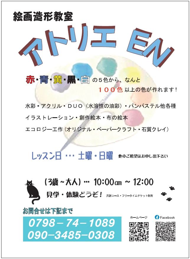 アトリエEN 桜町教室のメイン画像