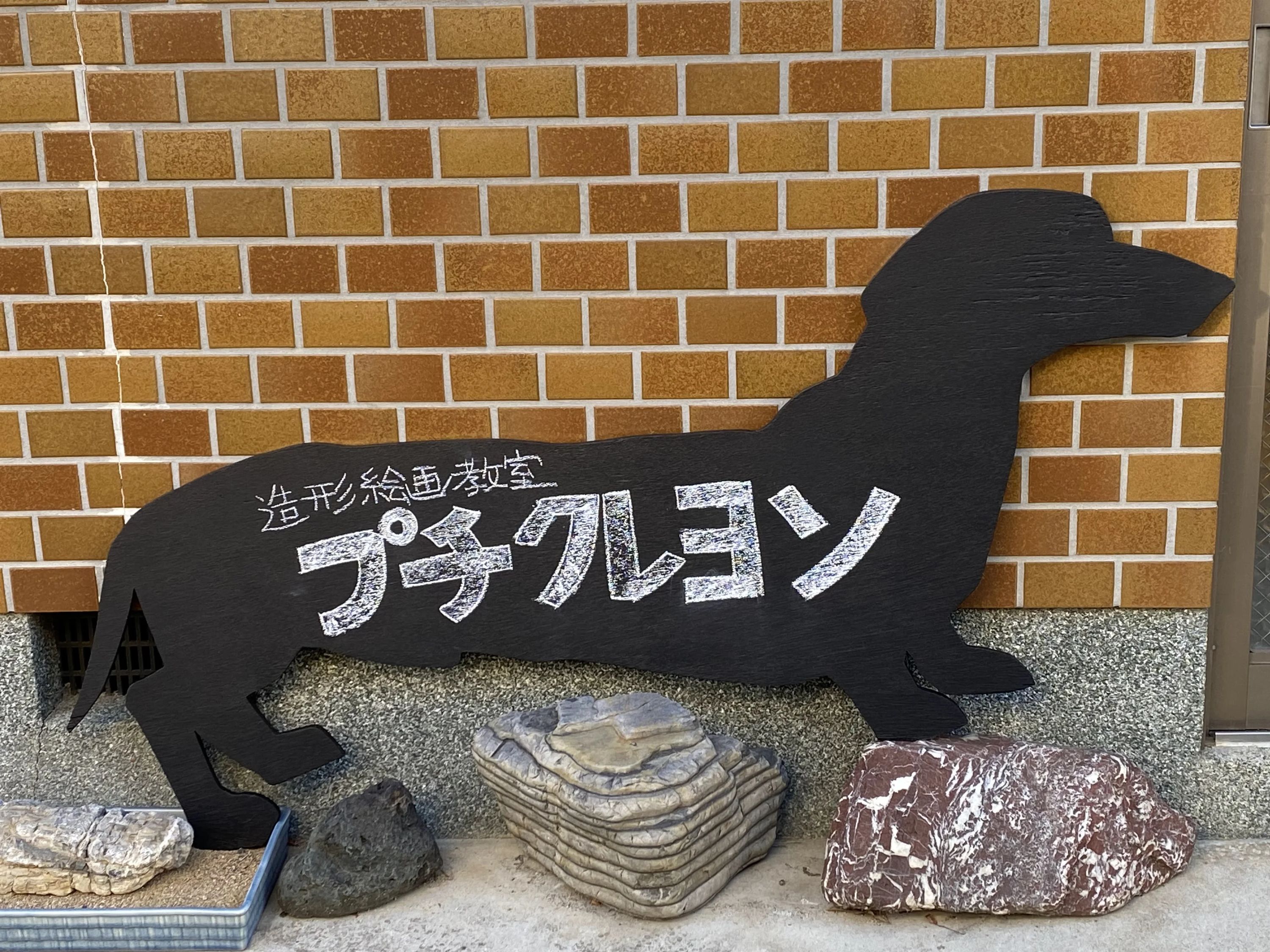 造形絵画教室プチクレヨン 北区教室のサムネイル画像 4