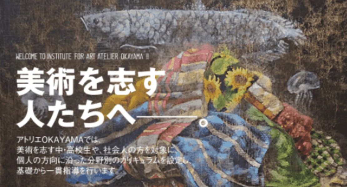 アトリエOKAYAMA(アトリエ岡山) 丸の内教室のメイン画像