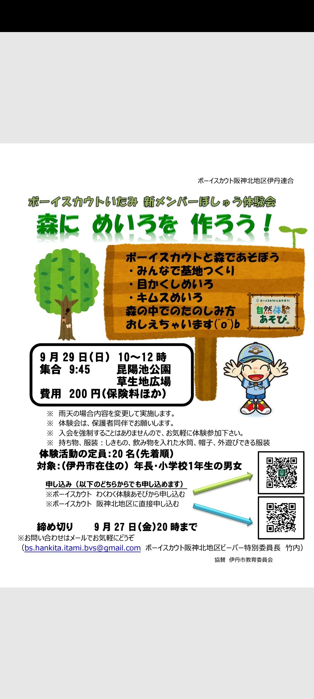 ボーイスカウト 伊丹第5団のメイン画像