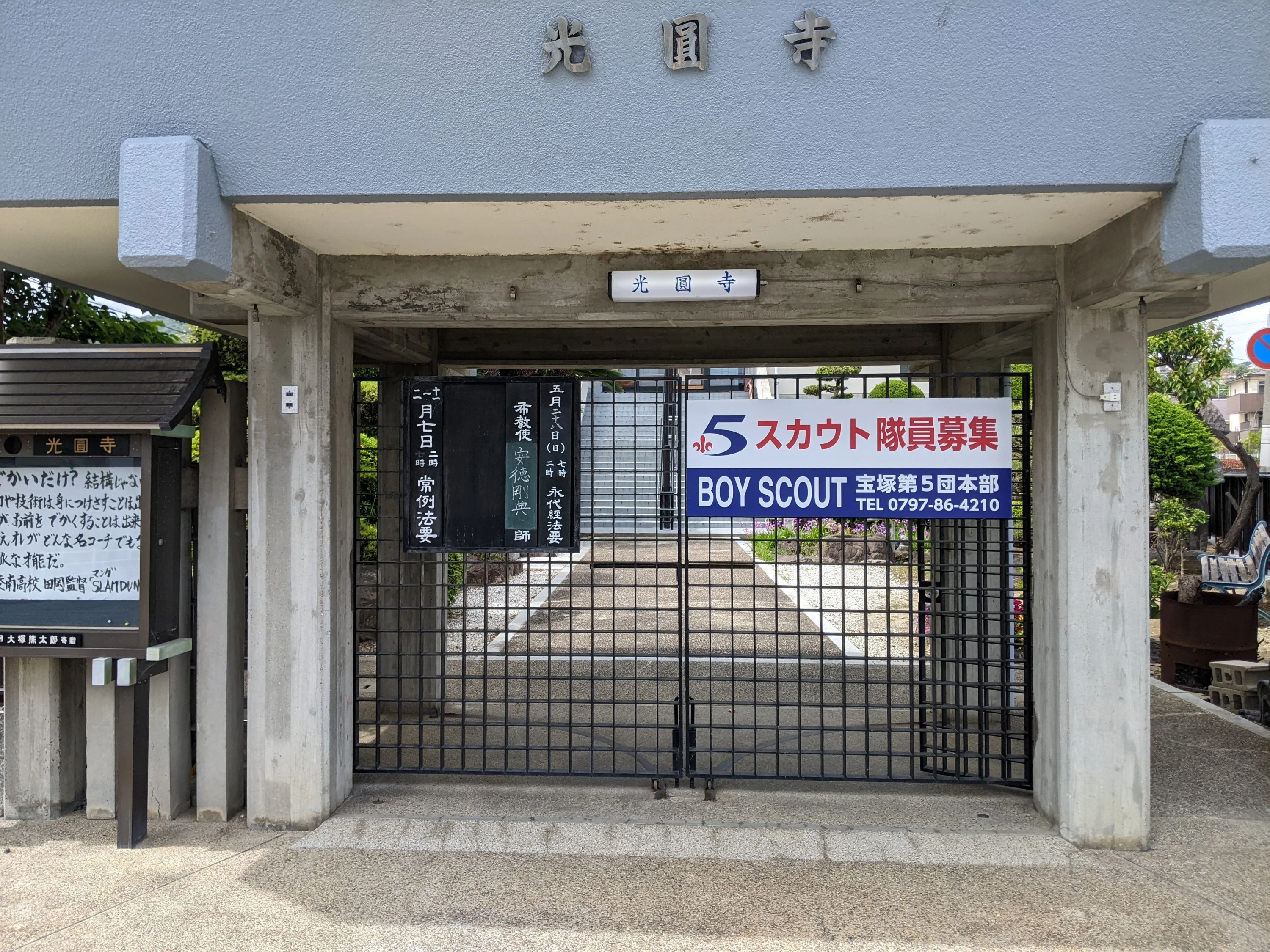 ボーイスカウト 宝塚第6団のメイン画像