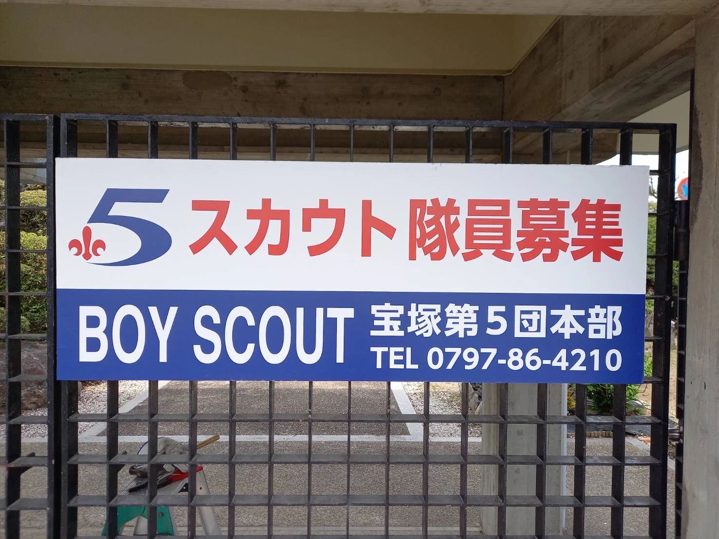 ボーイスカウト 宝塚第6団のサムネイル画像 3