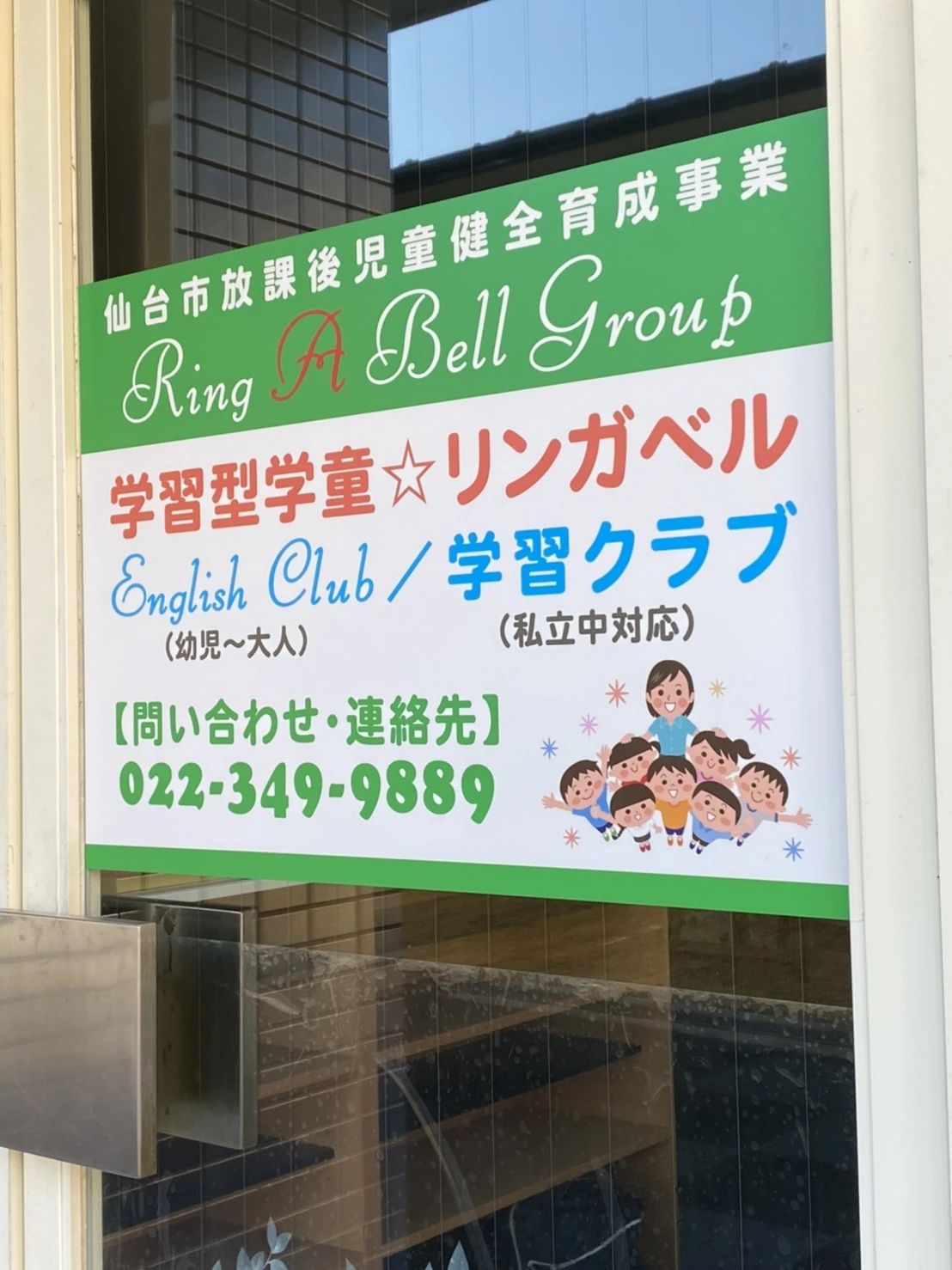 学習型学童☆リンガベル 新田教室のメイン画像