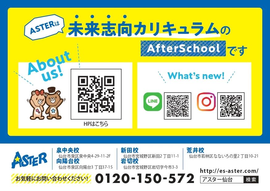 ASTER After school 泉中央校のサムネイル画像 3