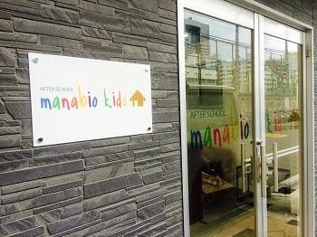 アフタースクール まなびおキッズ 南森町校　本校のサムネイル画像 2