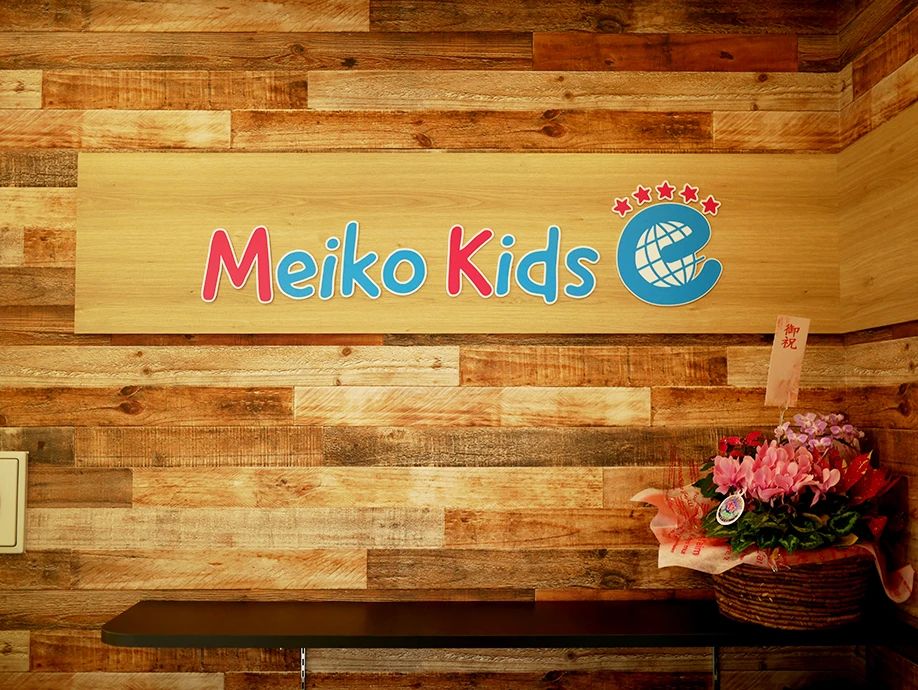 明光キッズe 和歌山駅前のメイン画像