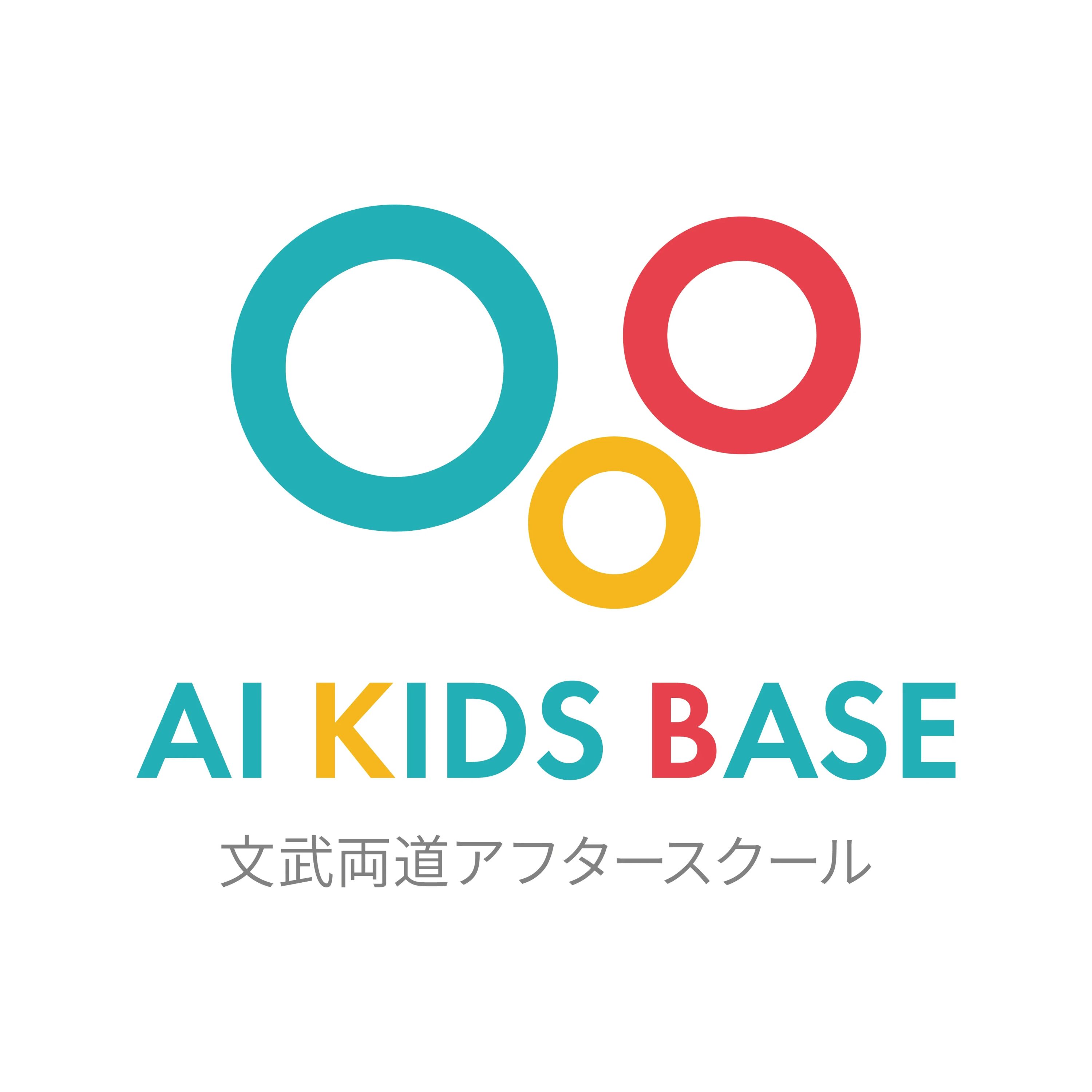 AI KIDS BASE倉敷教室 大内教室のメイン画像